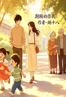 期頤你我 封面