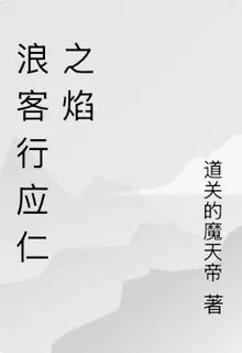 浪客行應仁之焰 封面
