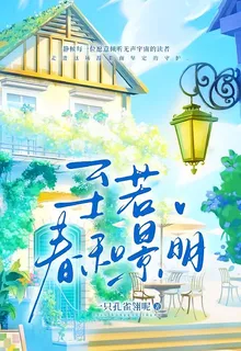 至若春和景明 封面