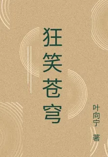 狂笑蒼穹 封面