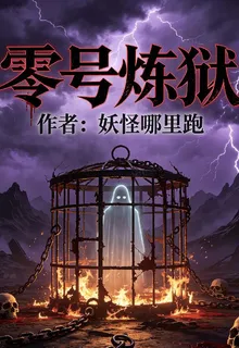 零號煉獄 封面