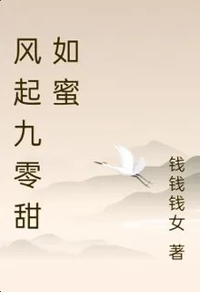 風起九零甜如蜜 封面