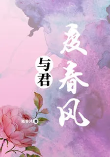 與君度春風（快穿） 封面