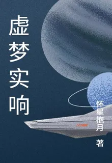 虛夢實響 封面
