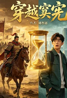 穿越竇憲 封面