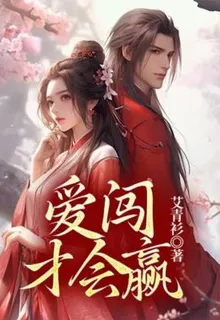 愛闖纔會贏 封面