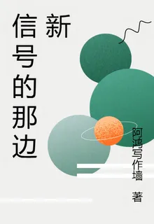 信號的那邊新 封面