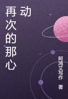 再次的那心動 封面